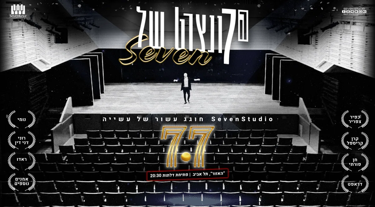 כרזת ה7ונצרט של Seven במועדון האזור בתל אביב, 7 ביולי 2021